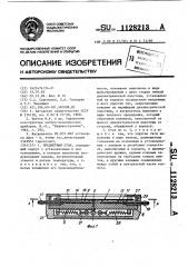 Предметный стол (патент 1128213)