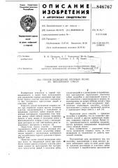 Способ возведения опорных полосиз твердеющей смеси (патент 846767)