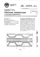 Подвеска протяженного тела преимущественно кабеля, в трубопроводе или металлорукаве (патент 1613775)