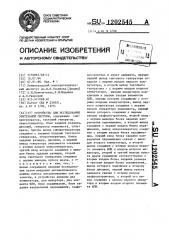 Устройство для исследования зрительной системы (патент 1202545)