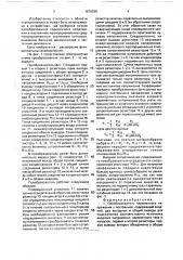 Преобразователь переменного напряжения в постоянное (патент 1676038)