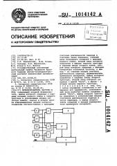 Преобразователь частоты в код (патент 1014142)