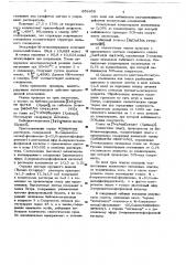 Инсектицидная композиция (патент 656458)