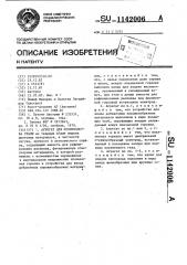 Агрегат для производства стали (патент 1142006)