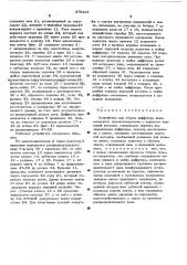 Устройство для сборки диффузора динамического громкоговорителя с каркасом звуковой катушки (патент 379221)