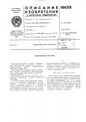 Патент ссср  184315 (патент 184315)