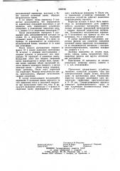 Формирующее устройство для электрошлаковой сварки легких металлов (патент 1022790)
