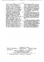 Регулятор расхода воздуха (патент 1127977)