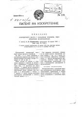 Коловратный насос с кольцевым поршнем, перемещаемым эксцентриком (патент 239)