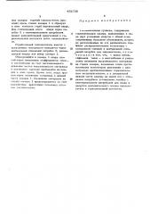 Распылительная сушилка (патент 452736)