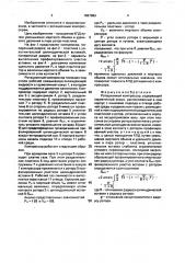 Ротационный компрессор (патент 1687886)