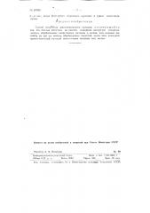 Способ получения щавелевокислого кальция (патент 87595)