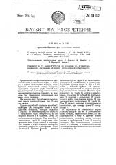Приспособление для сжигания нефти (патент 11187)