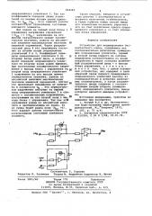 Устройство для моделирования бесконтактного ключа (патент 664163)