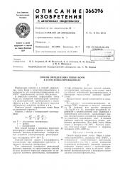 Способ определения точки кюри в сегнетополупроводниках (патент 366396)