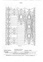 Арифметическое устройство для выполнения быстрого преобразования хартли-фурье (патент 1756902)