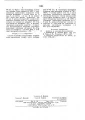Способ получения вольфрамовых покрытий (патент 570658)