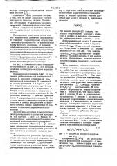 Операционный усилитель (патент 746570)