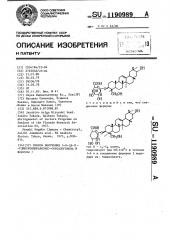 Способ получения 3-0-/ @ - @ -глюкуронпиранозил/- соясапогенола @ (патент 1190989)