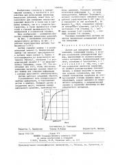 Датчик для измерения импульсных давлений (патент 1307254)