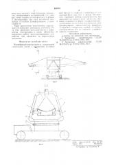 Конвейерный перегружатель (патент 639775)