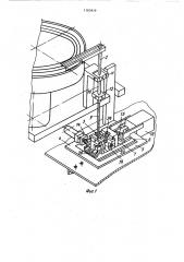 Устройство для сборки узлов (патент 1103979)