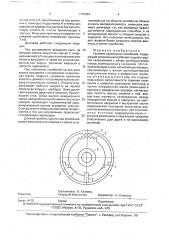 Гаситель крутильных колебаний (патент 1778384)