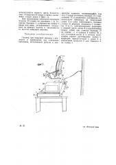 Пюпитр для пишущей машины (патент 22680)