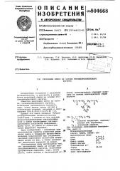 Резиновая смесь на основе этилен-пропиленового каучука (патент 804668)