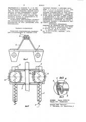 Подвесной перегружатель (патент 969615)