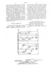 Устройство для многоточечной сигнализации (патент 920797)