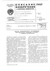 Патент ссср  174137 (патент 174137)