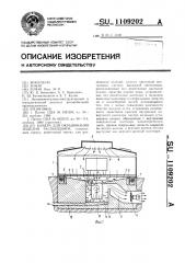 Камера для окрашивания изделий распылением (патент 1109202)