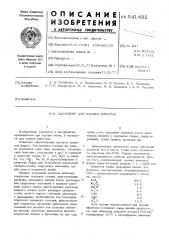 Адсорбент для осушки пирогаза (патент 541492)