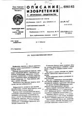 Пьезоэлектрический фильтр (патент 686145)