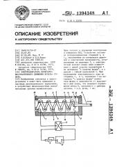 Электродвигатель возвратно-поступательного движения булата- гуцала (патент 1394348)