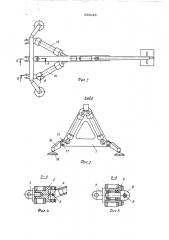 Навесное грузозахватное оборудование к погрузчику (патент 555046)