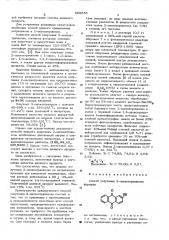 Способ получения 2-оксиантрахинона (патент 569555)