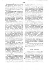 Гидравлическая система рулевого управления шарнирно- сочлененного транспортного средства (патент 765082)
