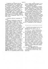 Устройство для контроля качества дискретных каналов связи (патент 926777)