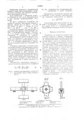 Устройство для контроля соосности приложения нагрузки к образцу (патент 1303808)