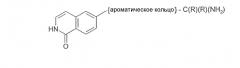 Замещенные циклоалкиламином производные изохинолина и изохинолинона (патент 2468011)