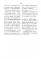 Устройство для ориентации деталей (патент 578563)