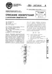 Входной направляющий аппарат вентилятора (патент 1071814)