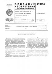 Многофазный автогенератор (патент 290394)