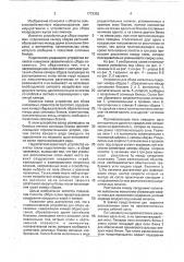 Пневматическое устройство для сбора насекомых (патент 1773358)