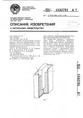 Способ сублимационной сушки пластических продуктов (патент 1532781)