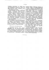 Трансляция системы бодо (патент 42145)