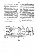 Машина для контактной стыковой сварки (патент 725839)