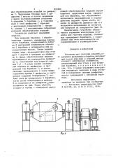 Установка для галтовки изделий (патент 837800)